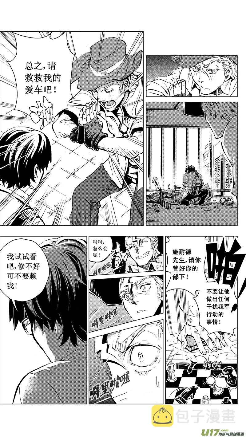 31_MI 17:黑暗前的黄昏 第6页