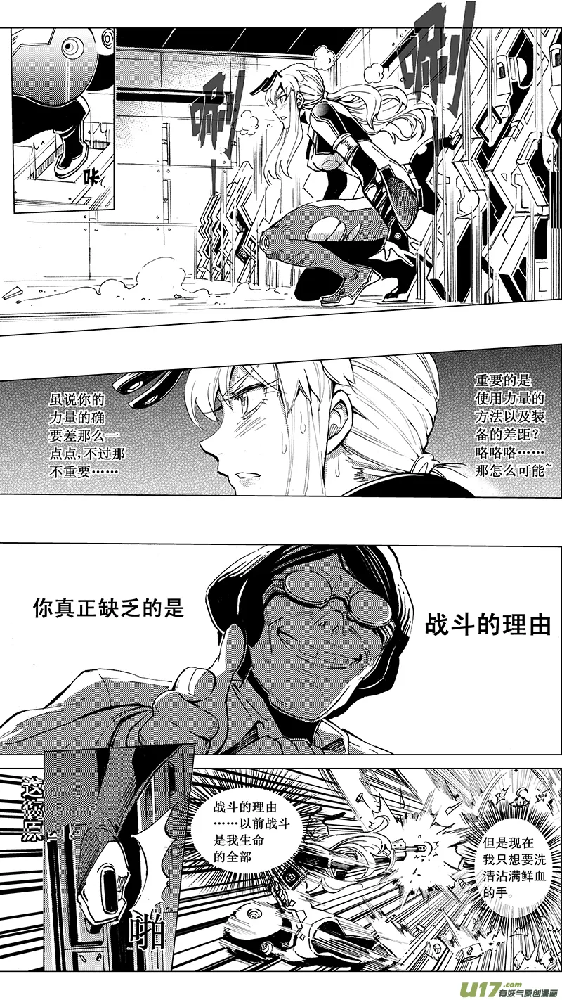 31_MI 17:黑暗前的黄昏 第12页