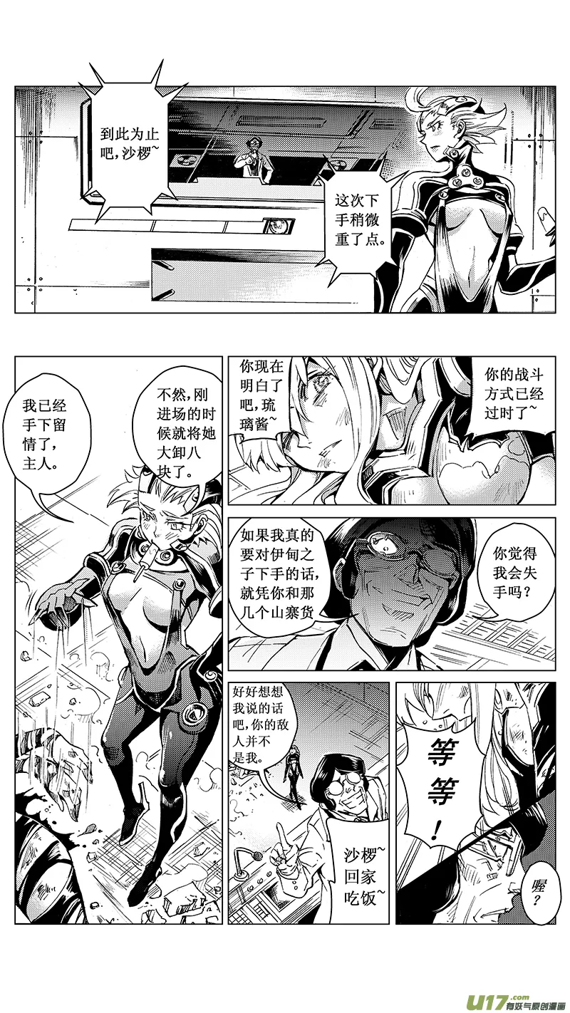 31_MI 17:黑暗前的黄昏 第15页