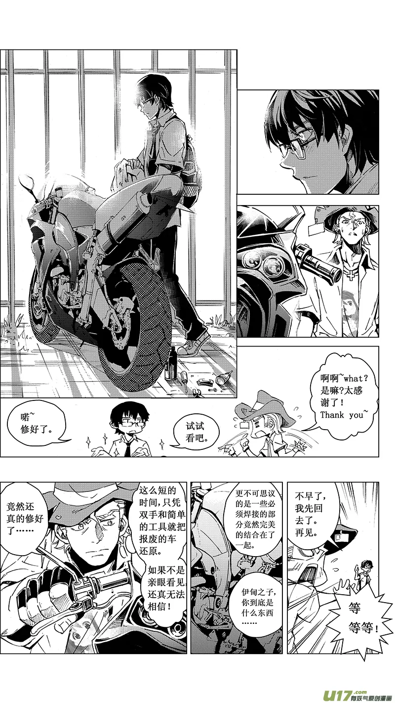 31_MI 17:黑暗前的黄昏 第17页
