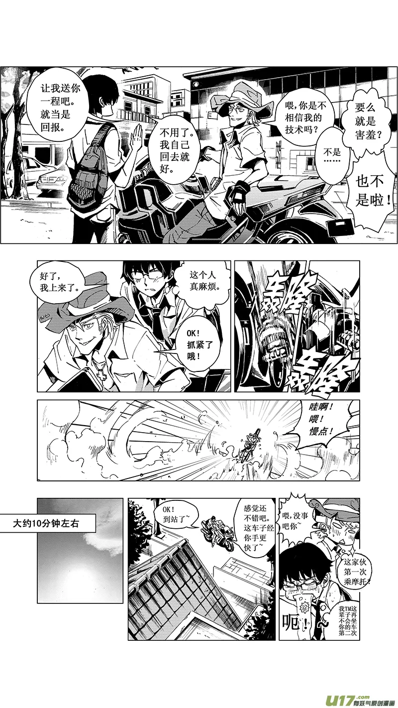 31_MI 17:黑暗前的黄昏 第18页