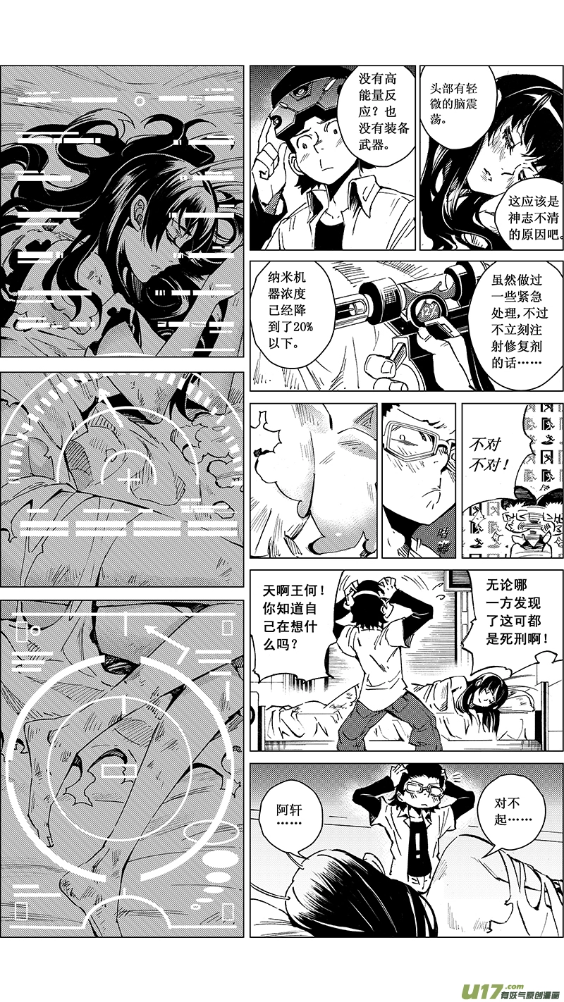 32_MI 17:黑暗前的黄昏（下） 第7页