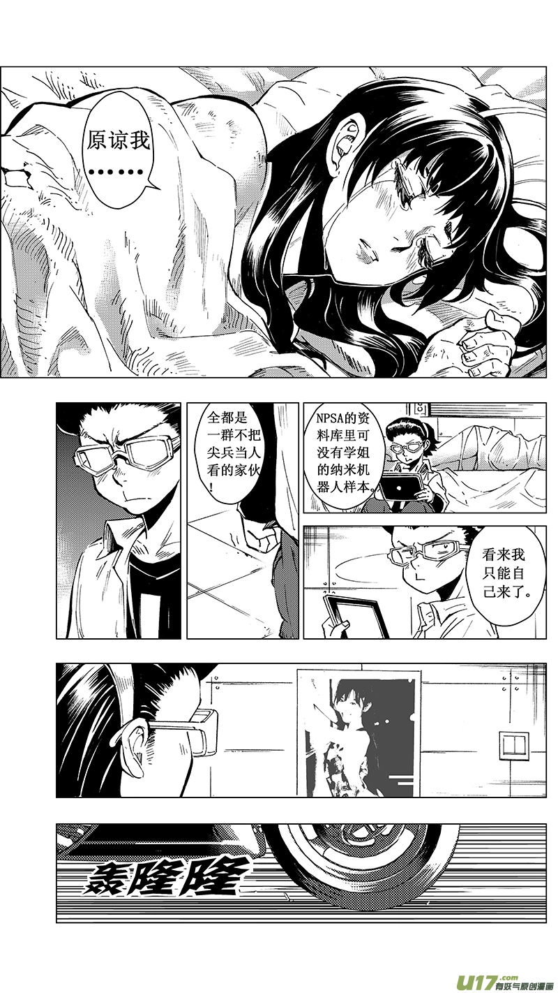 32_MI 17:黑暗前的黄昏（下） 第8页
