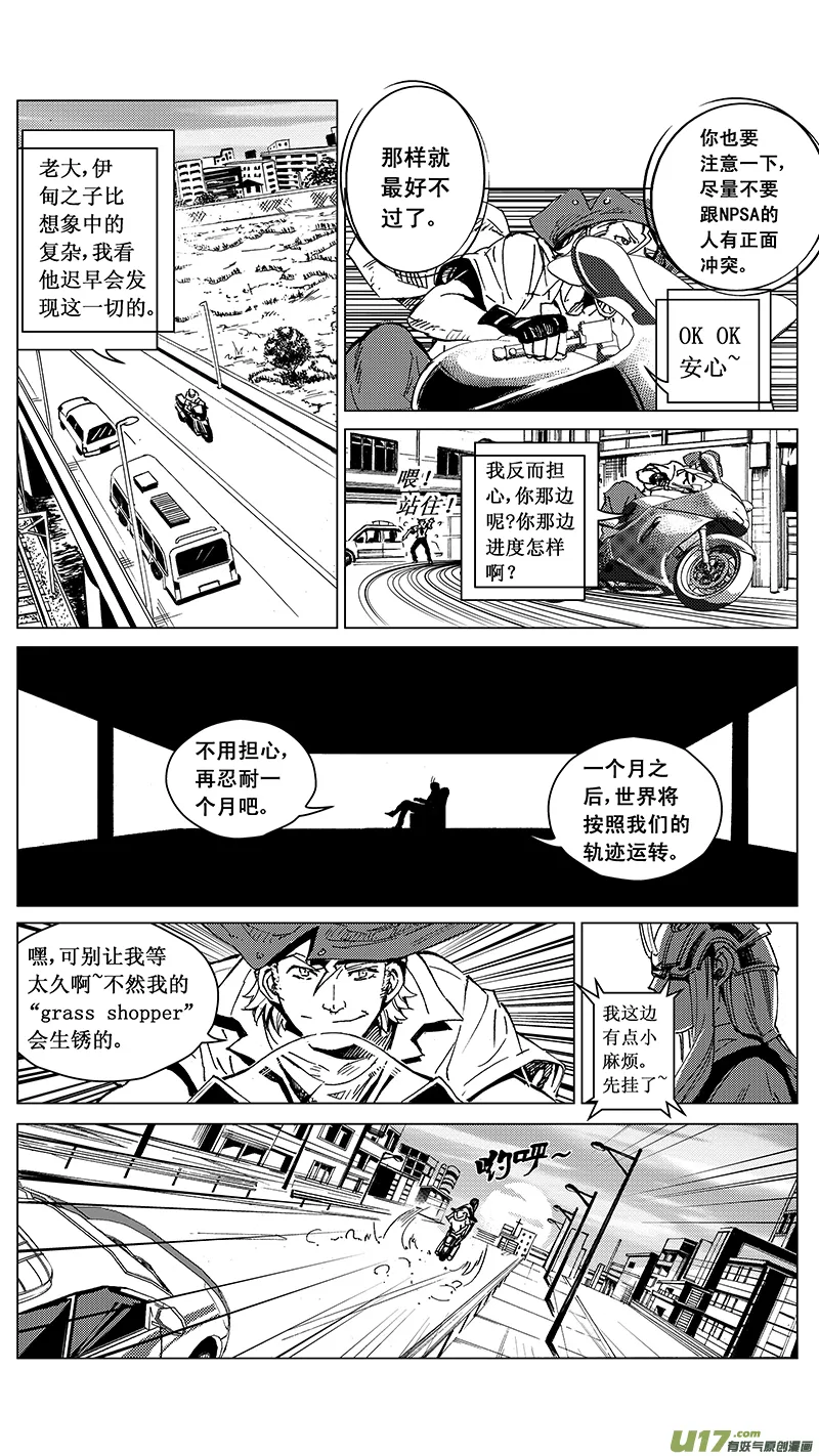 32_MI 17:黑暗前的黄昏（下） 第9页