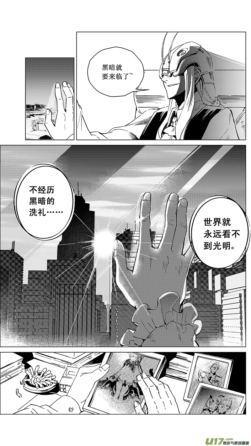 32_MI 17:黑暗前的黄昏（下） 第10页