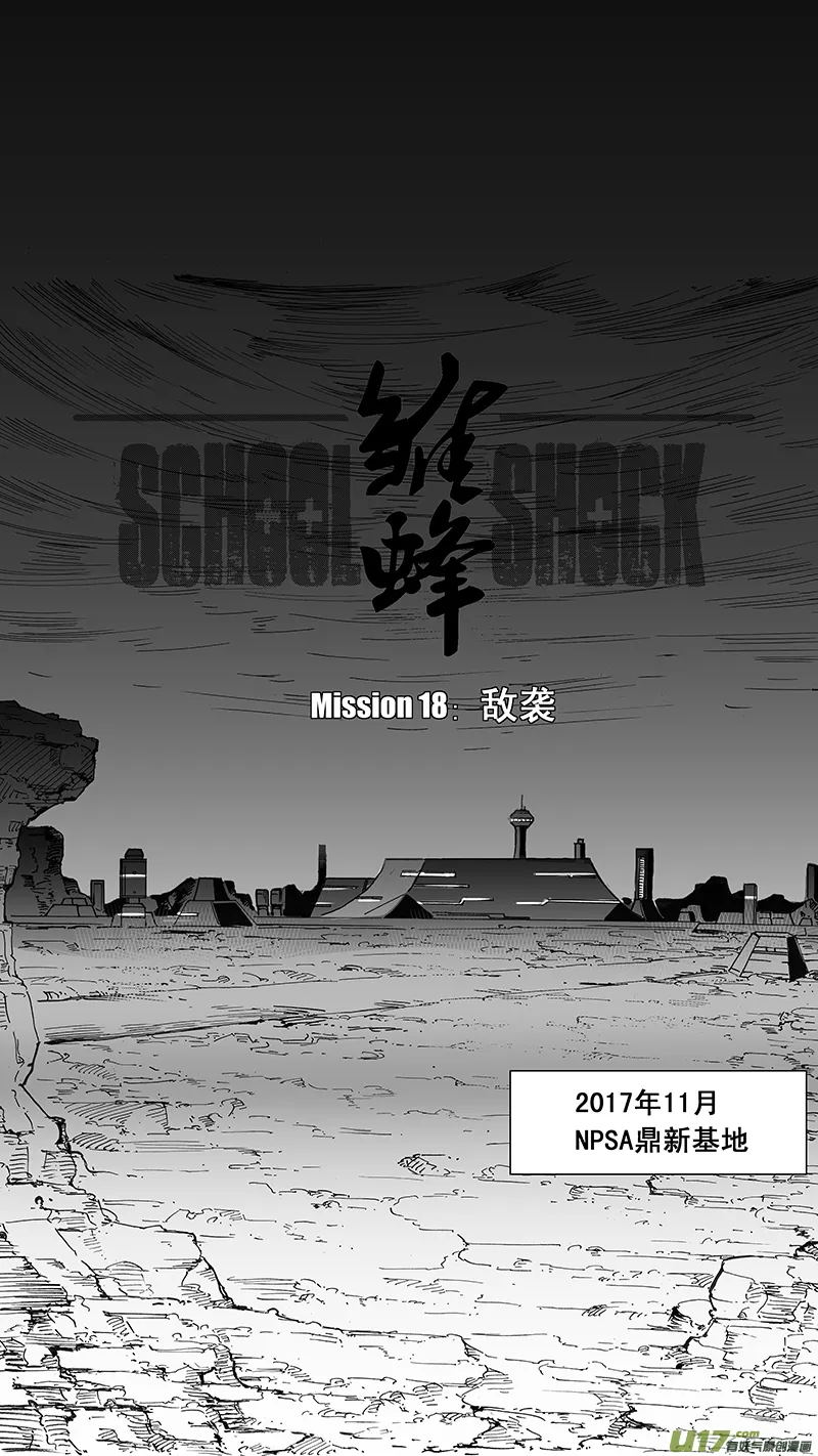 33_MI 18: 敌袭（上） 第1页
