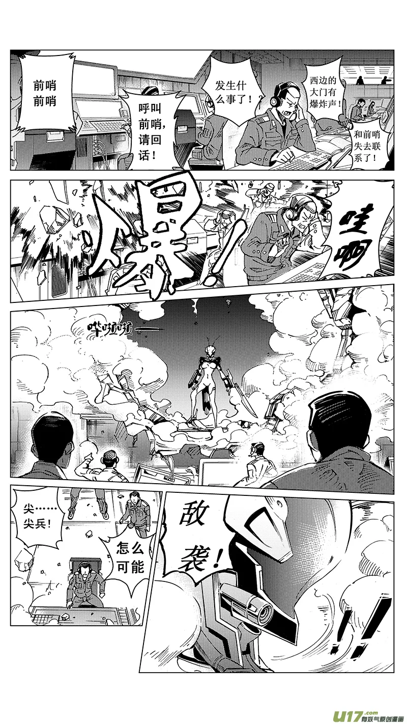 33_MI 18: 敌袭（上） 第3页