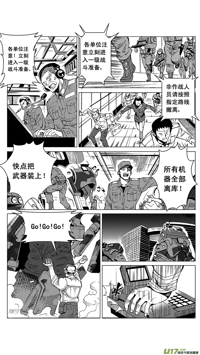 33_MI 18: 敌袭（上） 第8页