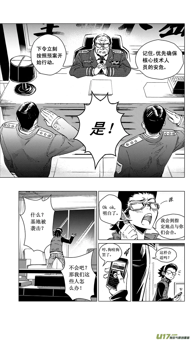 33_MI 18: 敌袭（上） 第10页