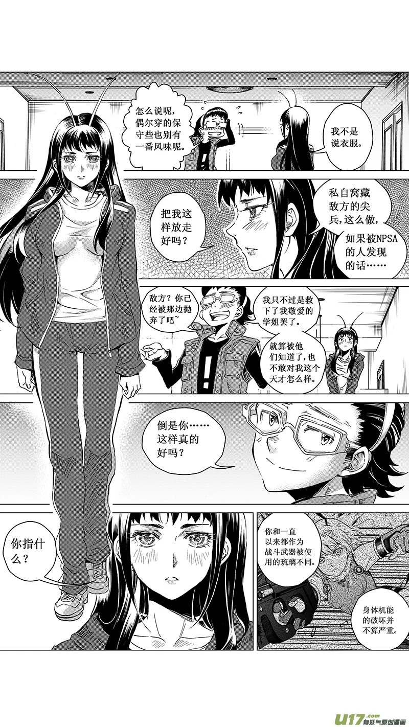 33_MI 18: 敌袭（上） 第11页
