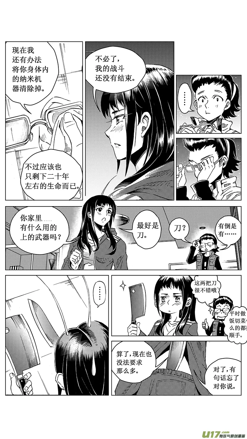 33_MI 18: 敌袭（上） 第12页