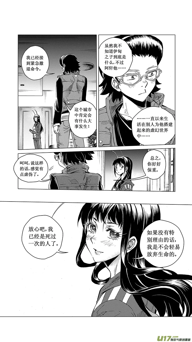 33_MI 18: 敌袭（上） 第14页