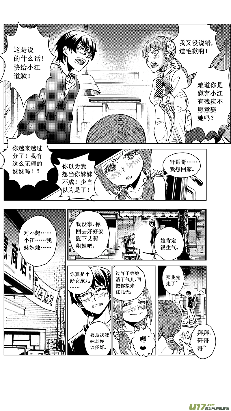 33_MI 18: 敌袭（上） 第17页