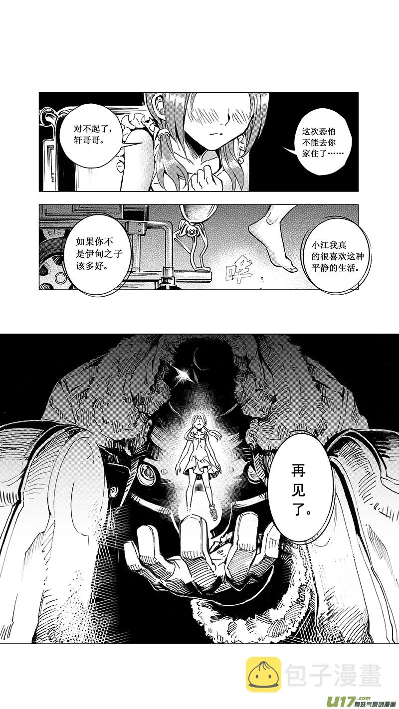 33_MI 18: 敌袭（上） 第18页