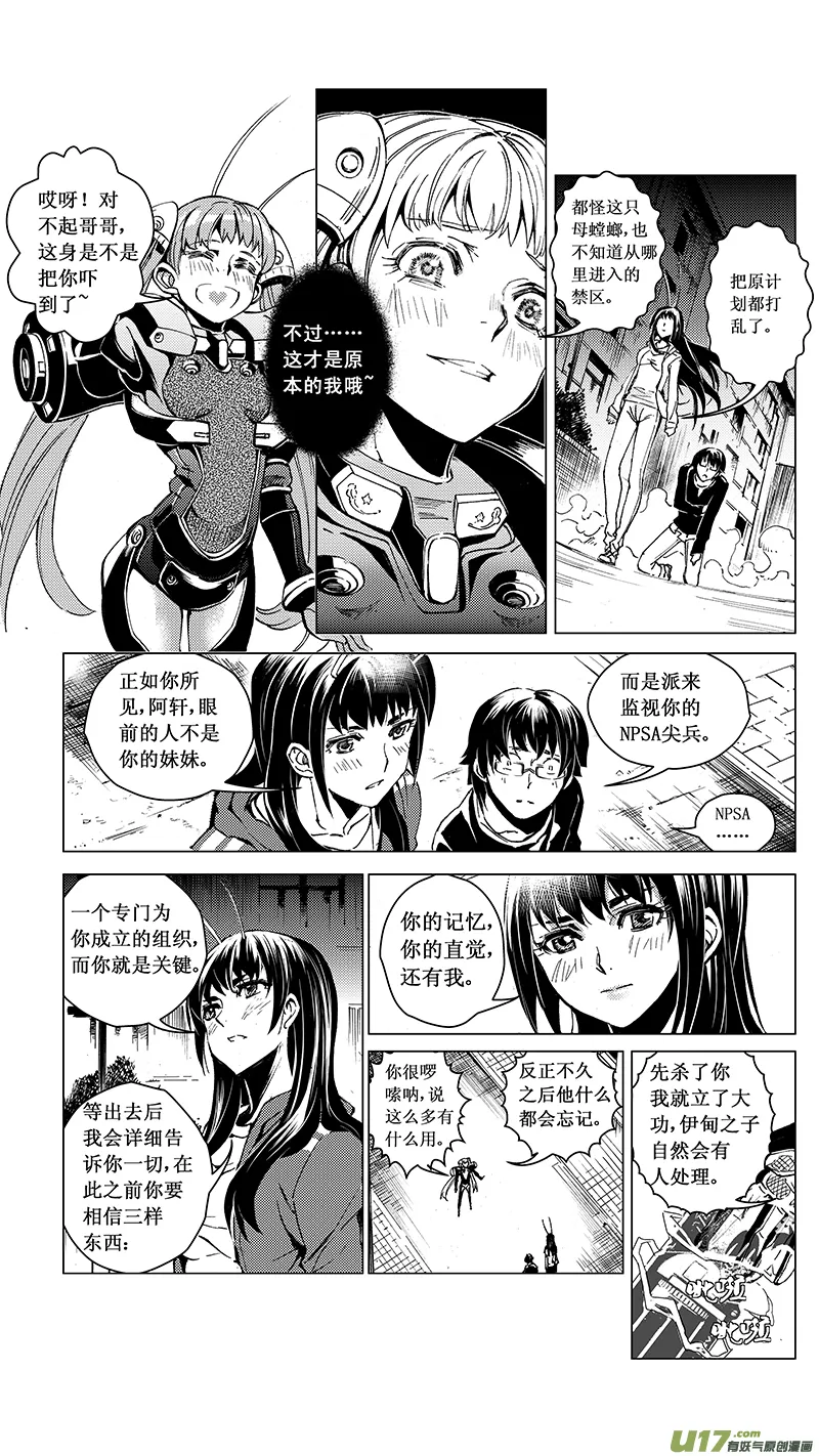 34_MI 18:敌袭（中） 第9页