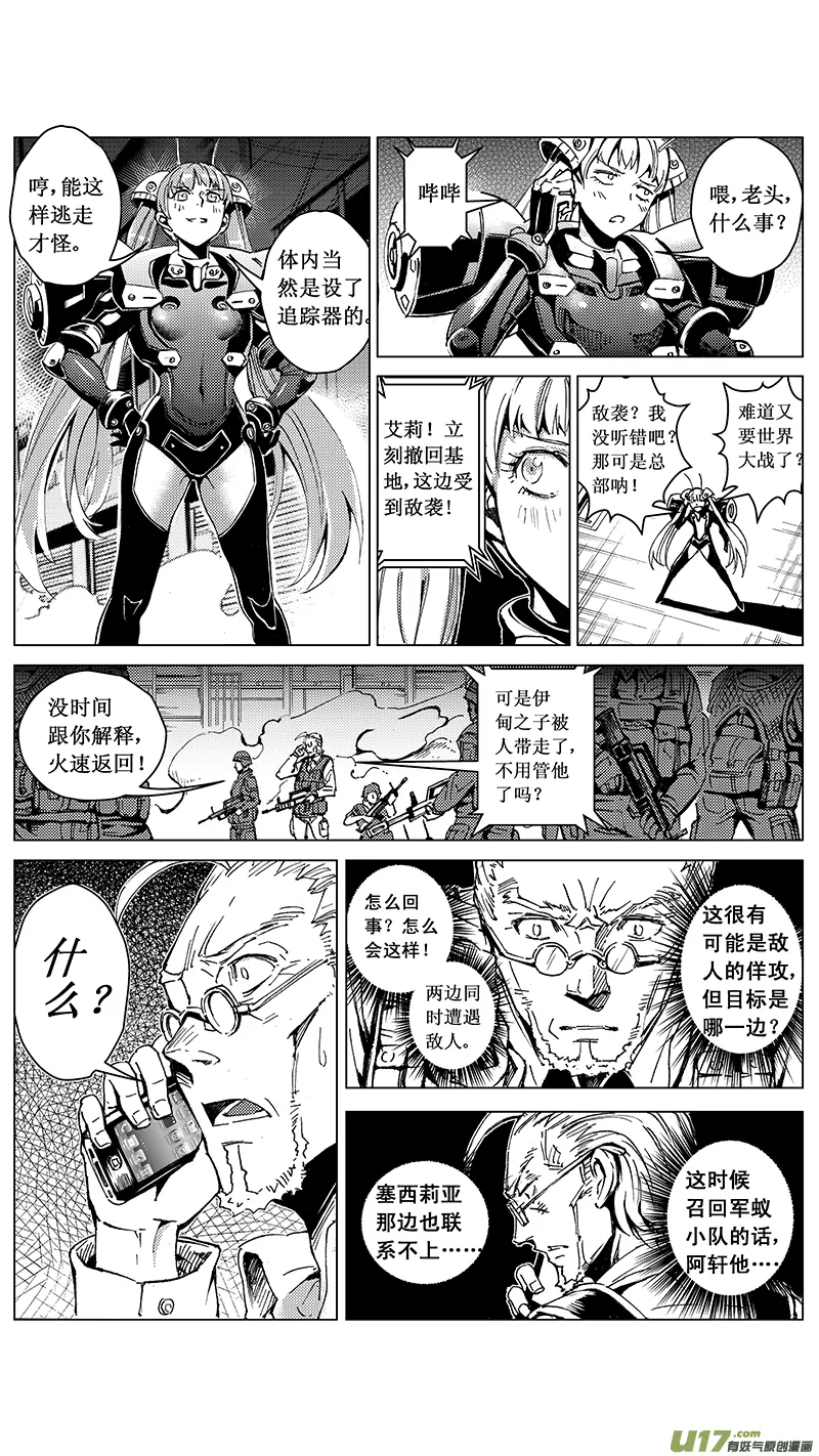 34_MI 18:敌袭（中） 第12页