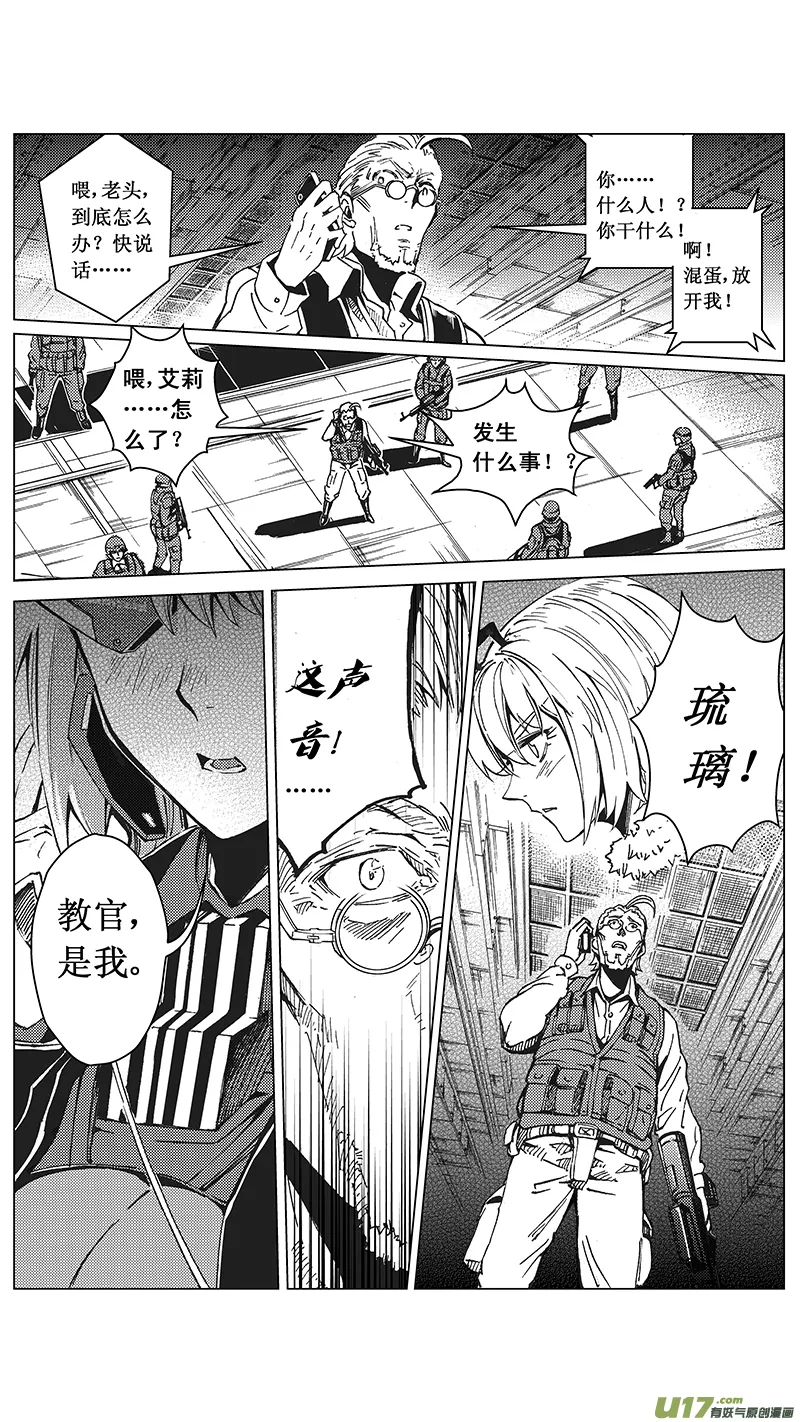 34_MI 18:敌袭（中） 第13页