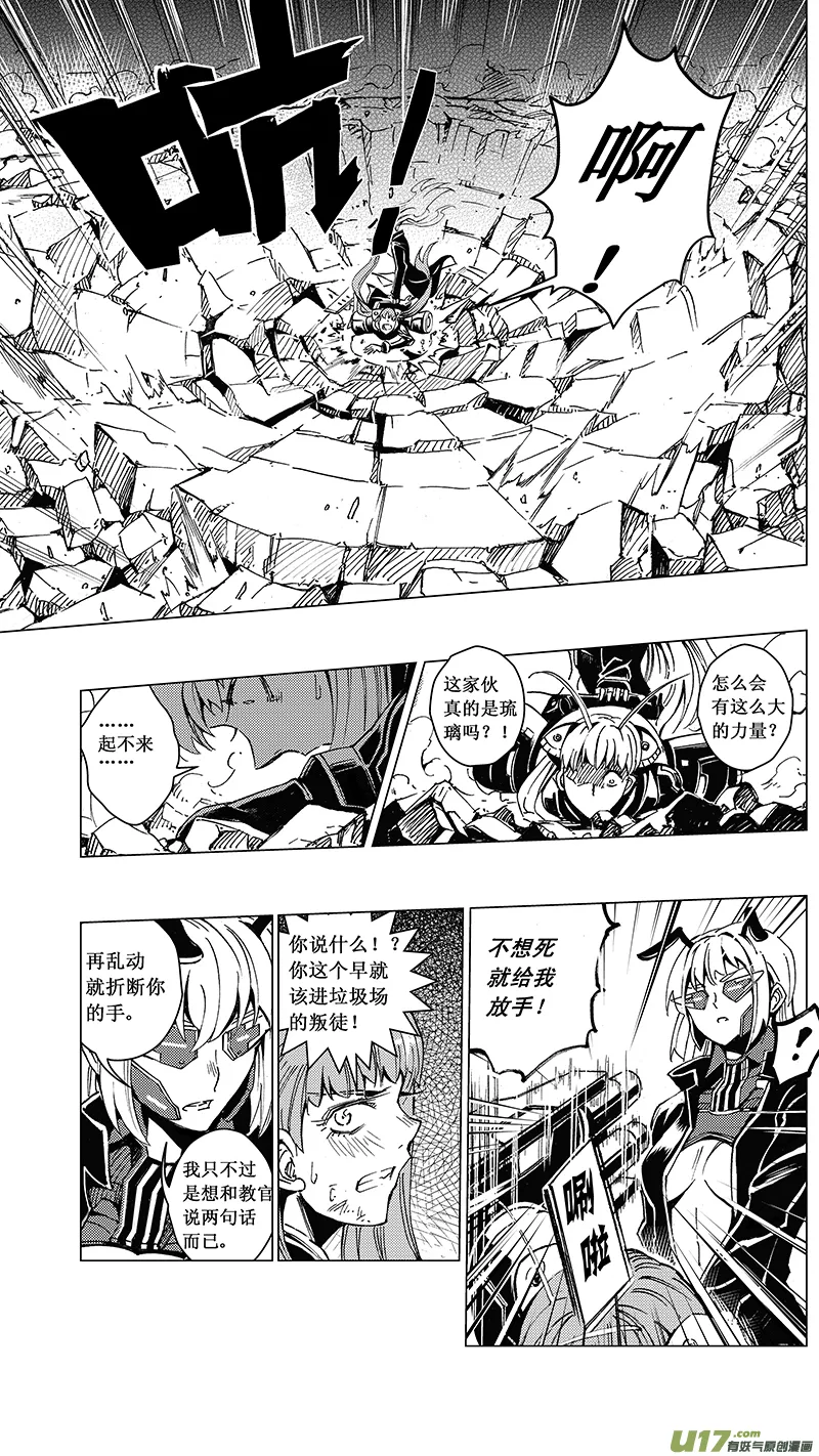 34_MI 18:敌袭（中） 第16页