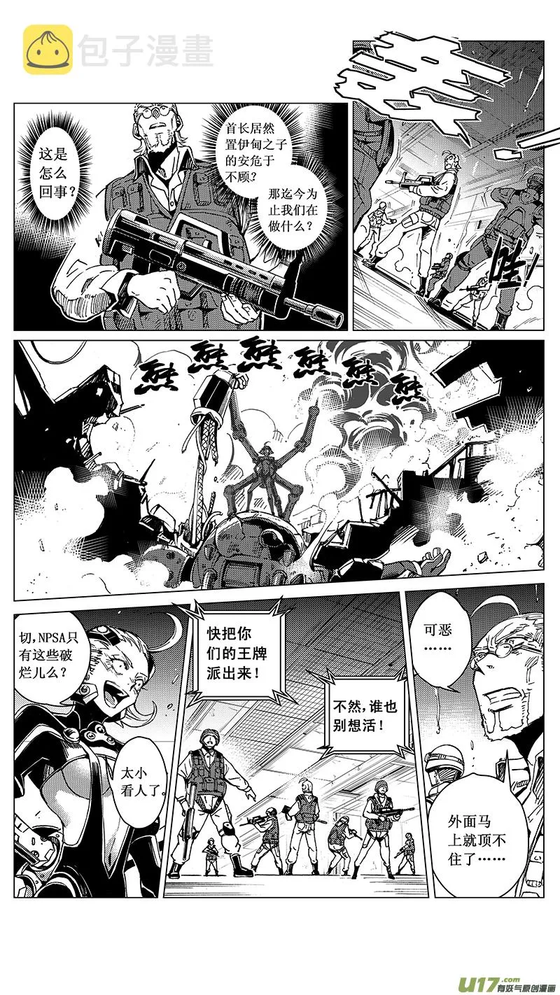 35_MI :敌袭 （中下） 第7页