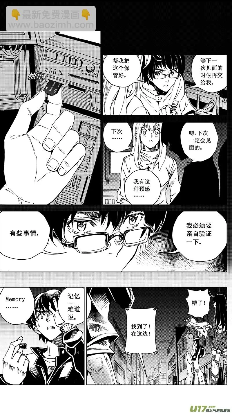 37_MI 19 : 各自的剧本 第3页