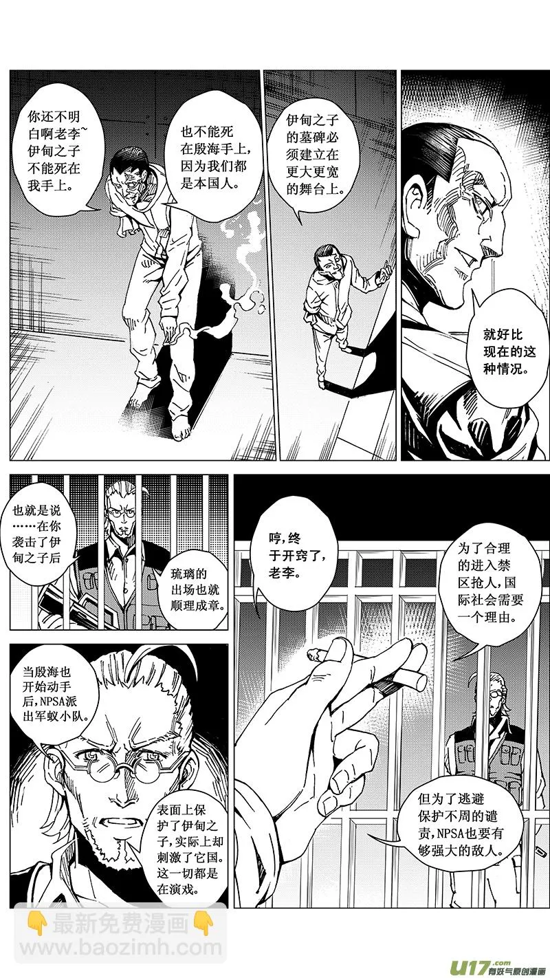 37_MI 19 : 各自的剧本 第8页