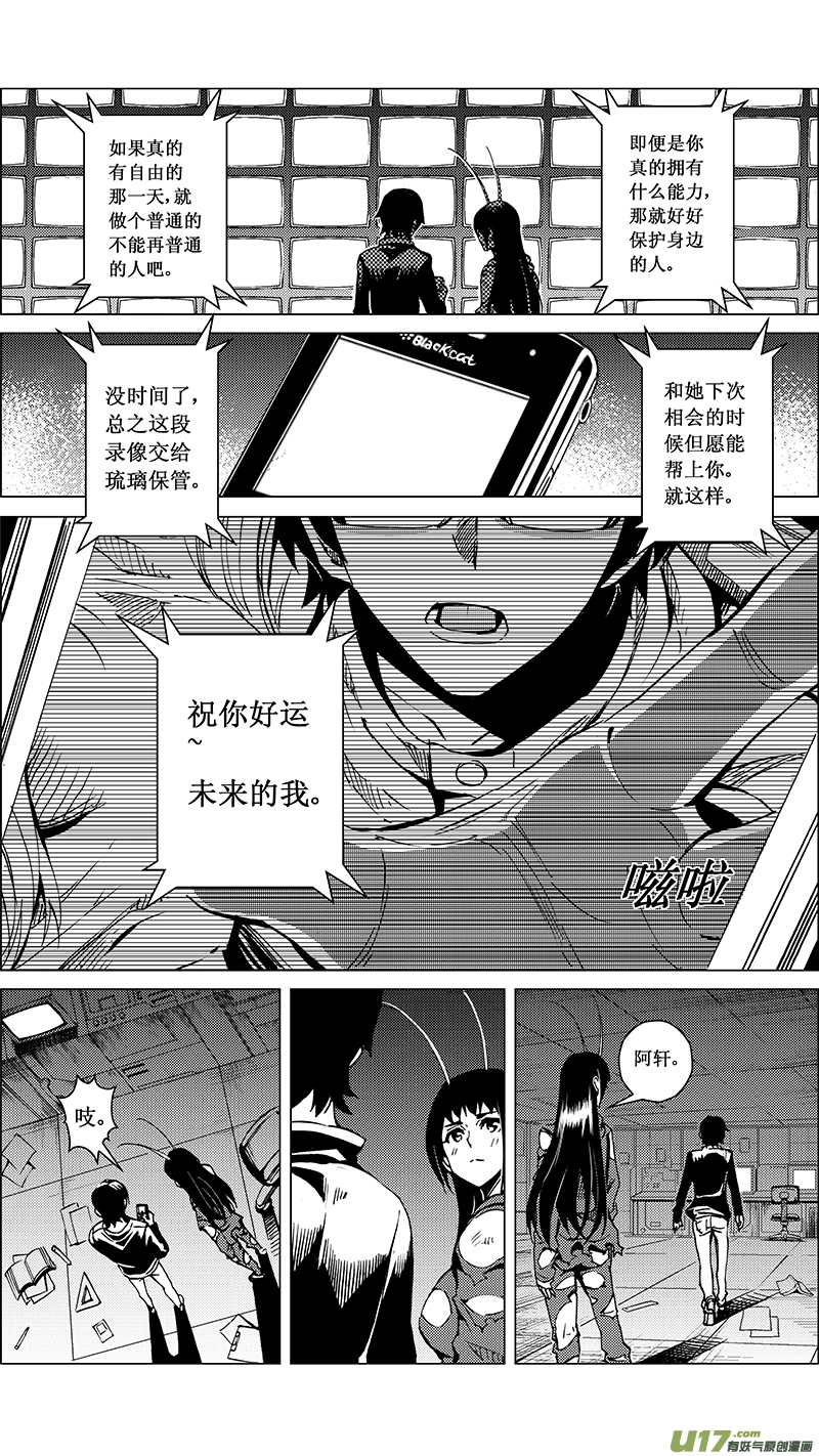 39 MISSION19 各自的剧本（中） 第8页