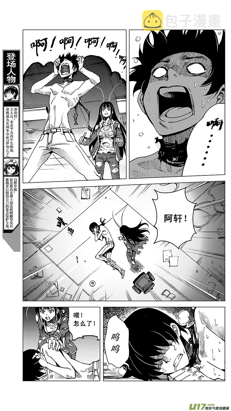 41MISSON 20：亡灵部队 上 第5页