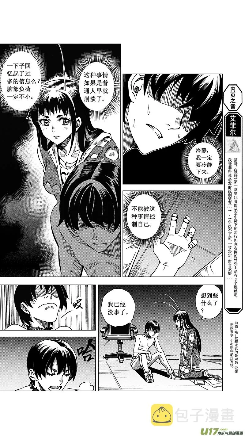 41MISSON 20：亡灵部队 上 第7页
