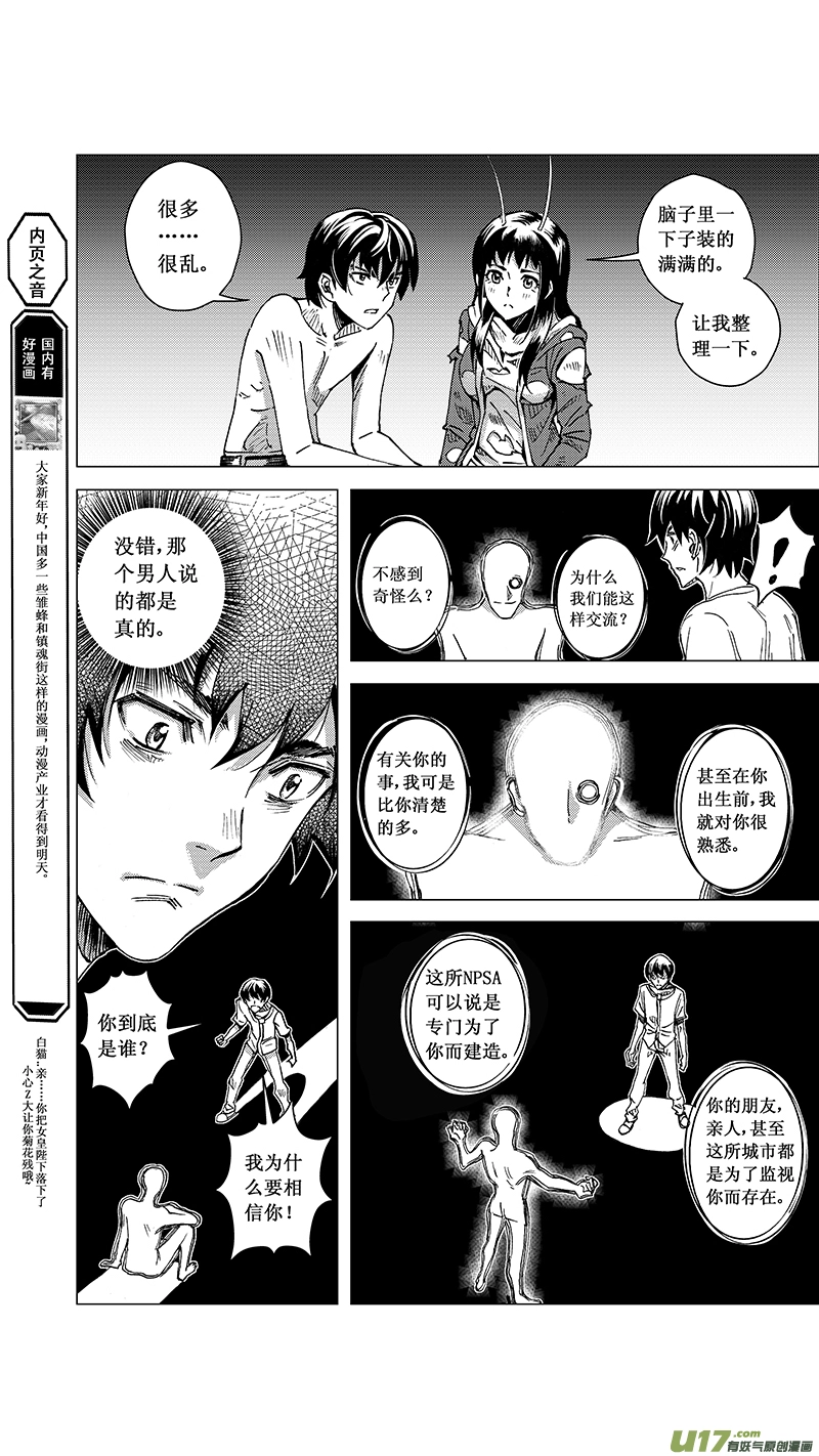 41MISSON 20：亡灵部队 上 第8页