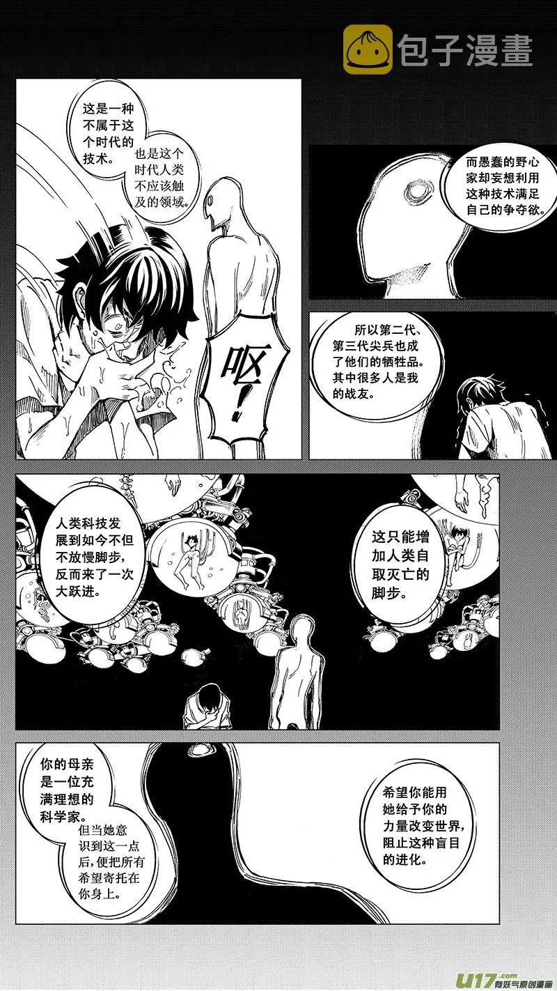 41MISSON 20：亡灵部队 上 第13页