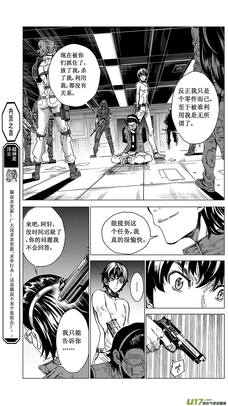 42MISSION 20亡灵部队 （中） 第8页