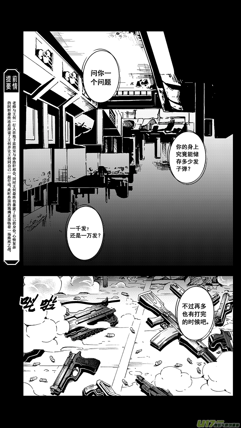 44 MISSION 21：迎敌 第2页