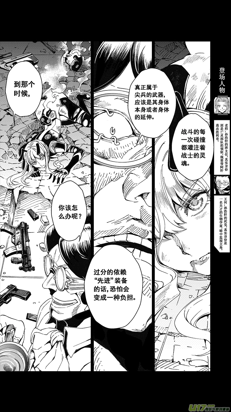 44 MISSION 21：迎敌 第3页