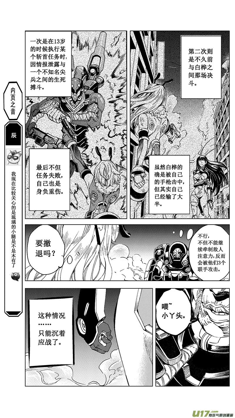 44 MISSION 21：迎敌 第8页