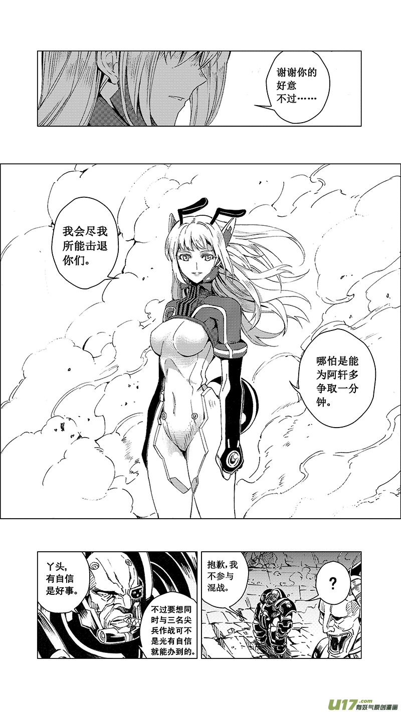 44 MISSION 21：迎敌 第10页