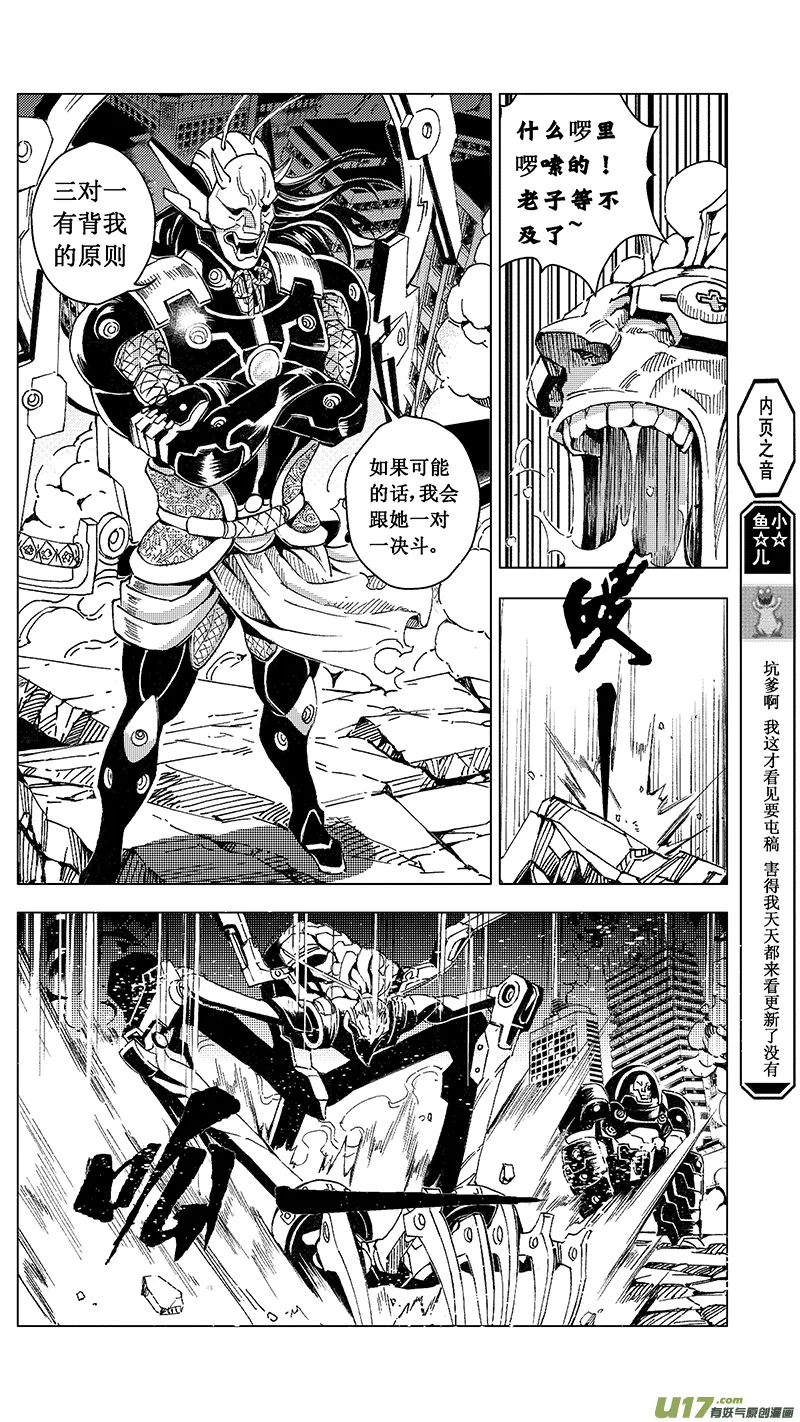 44 MISSION 21：迎敌 第11页