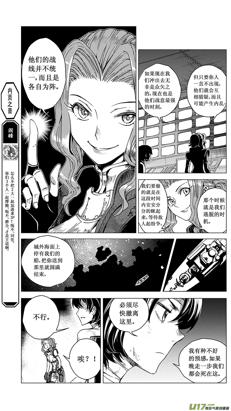 43 MISSON 20 亡灵部队（下） 第2页