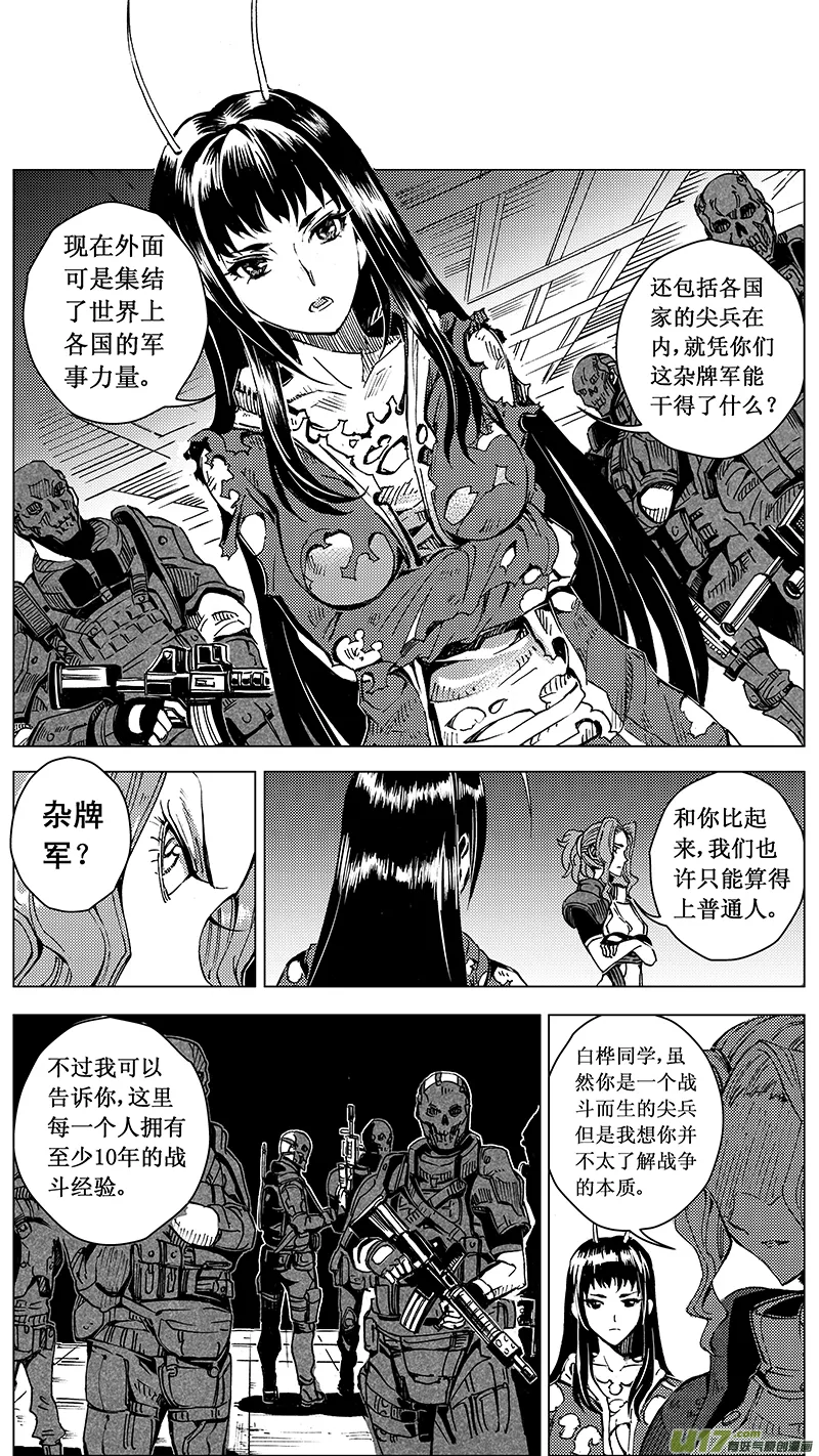 43 MISSON 20 亡灵部队（下） 第3页