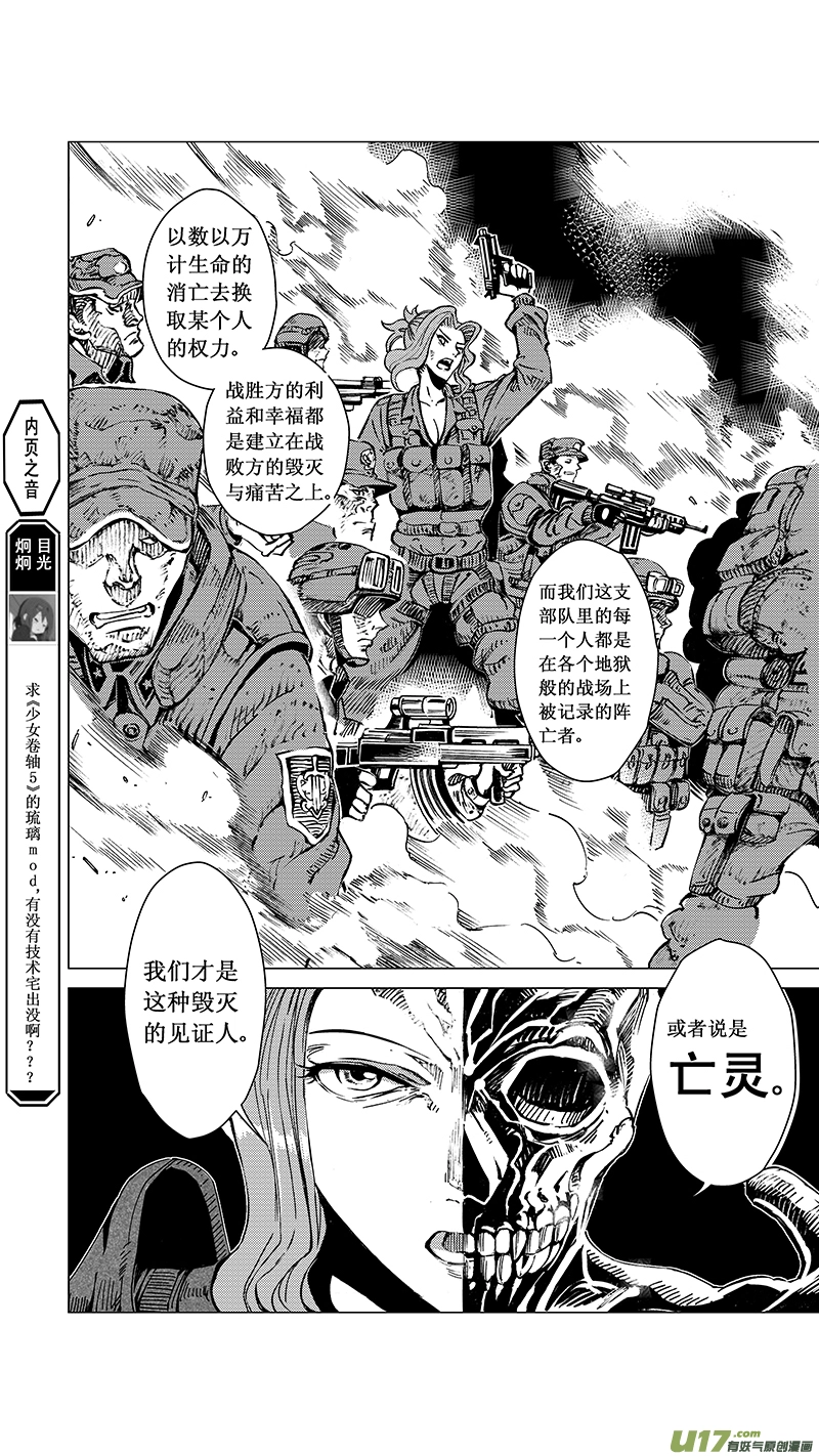 43 MISSON 20 亡灵部队（下） 第4页