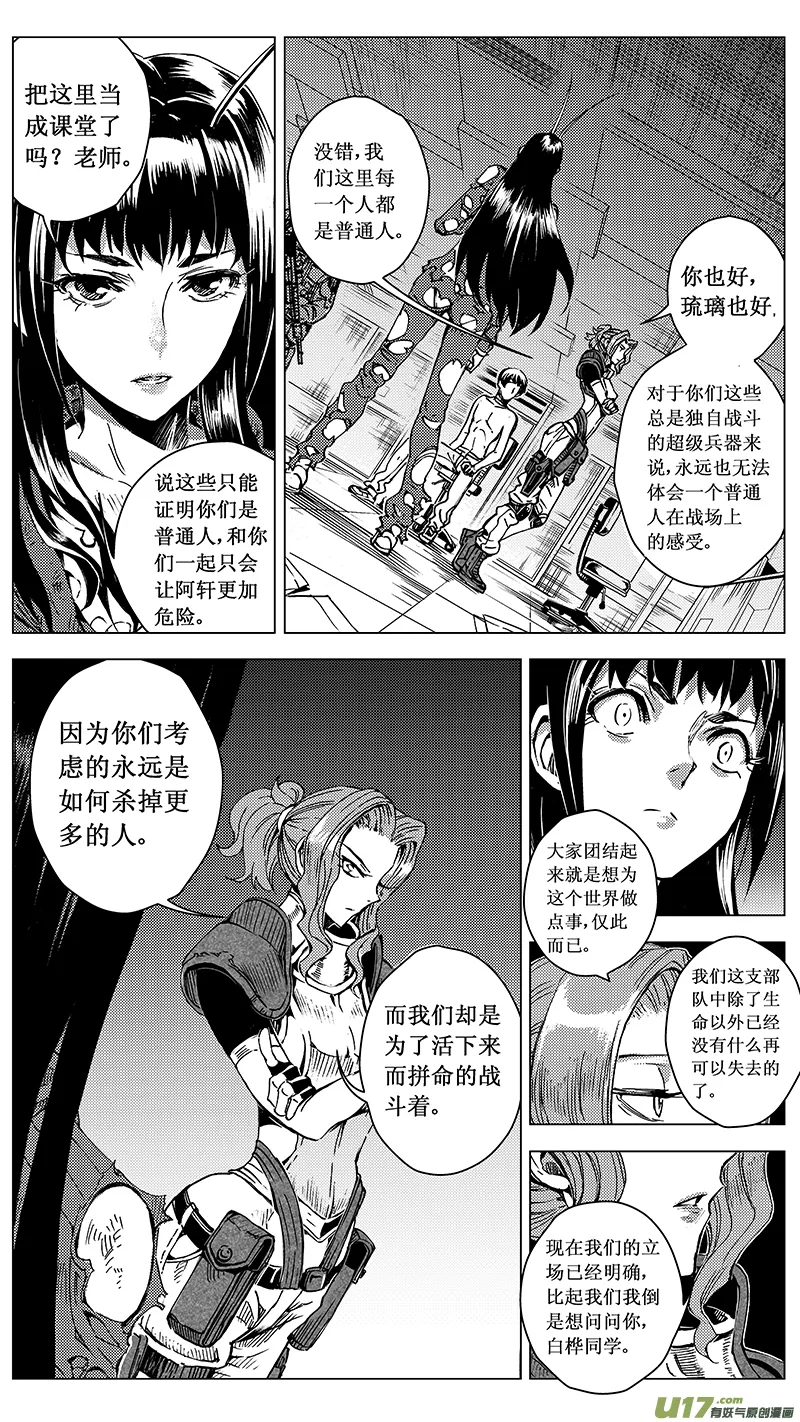 43 MISSON 20 亡灵部队（下） 第5页