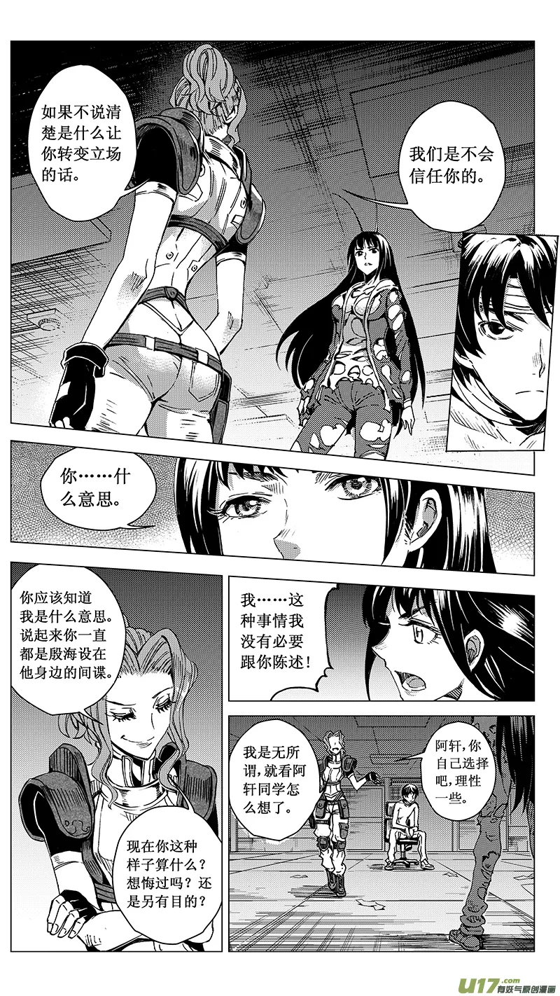 43 MISSON 20 亡灵部队（下） 第6页