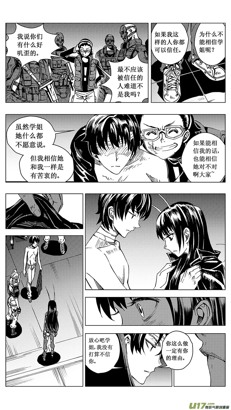 43 MISSON 20 亡灵部队（下） 第8页