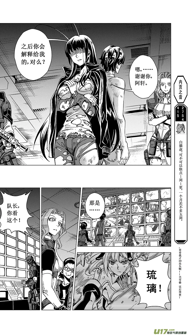 43 MISSON 20 亡灵部队（下） 第9页