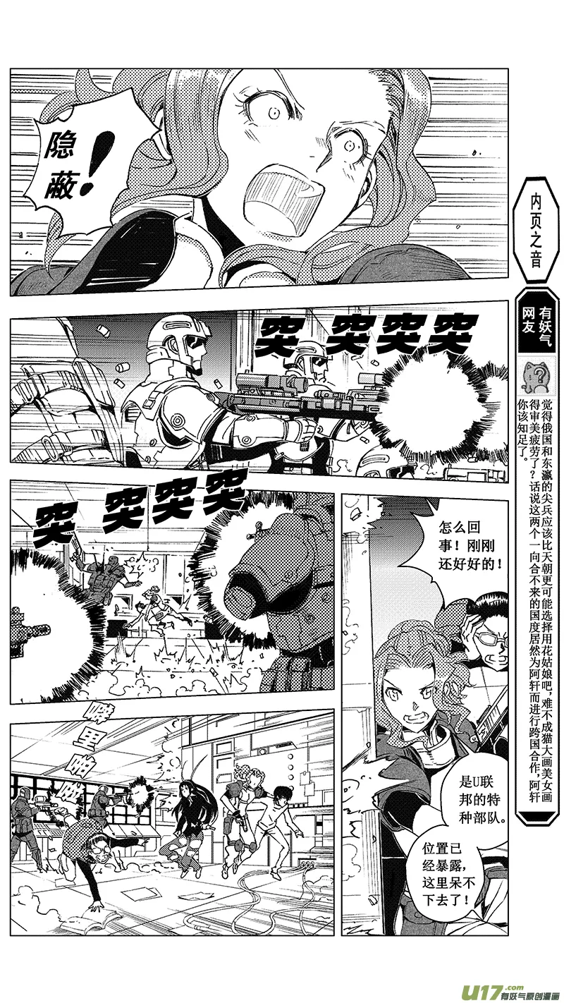 45 MISSION 21：迎敌 （其二） 第12页