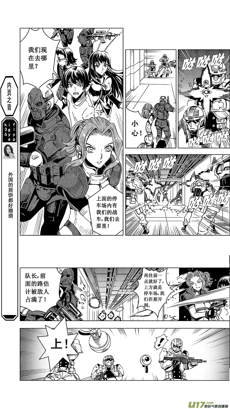 46 MISSION 21：迎敌 （其三） 第2页