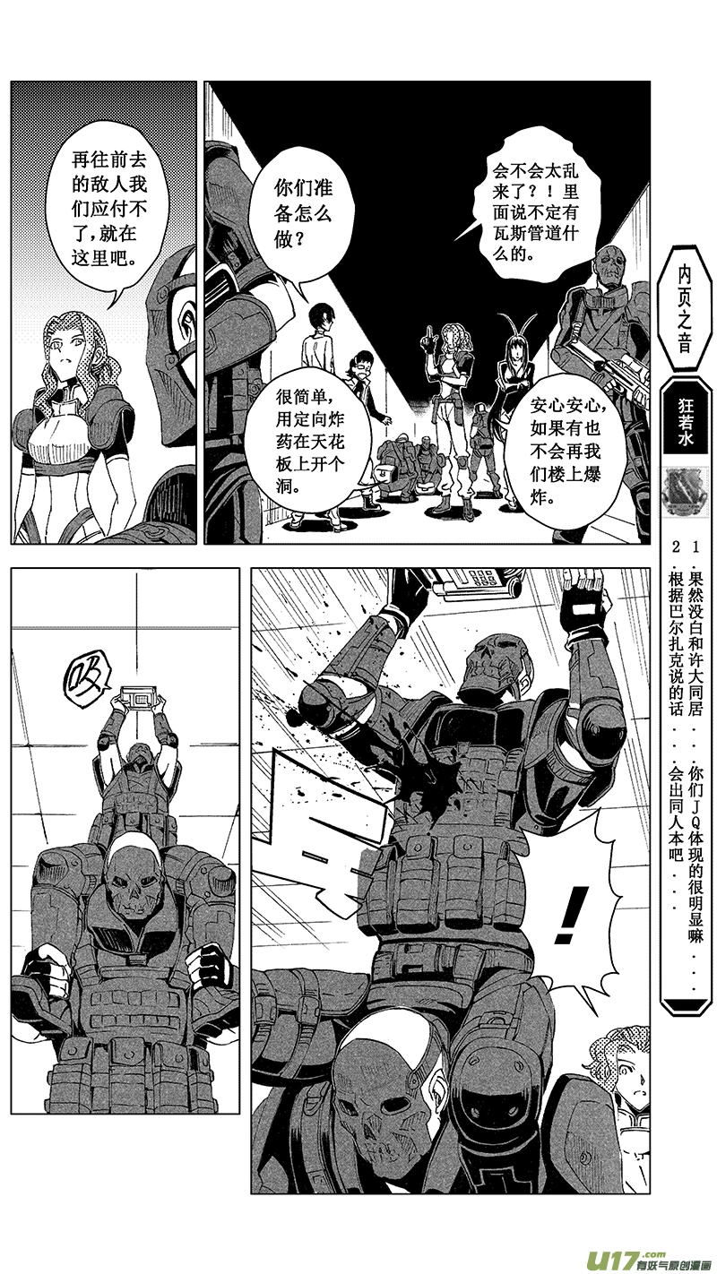 46 MISSION 21：迎敌 （其三） 第4页