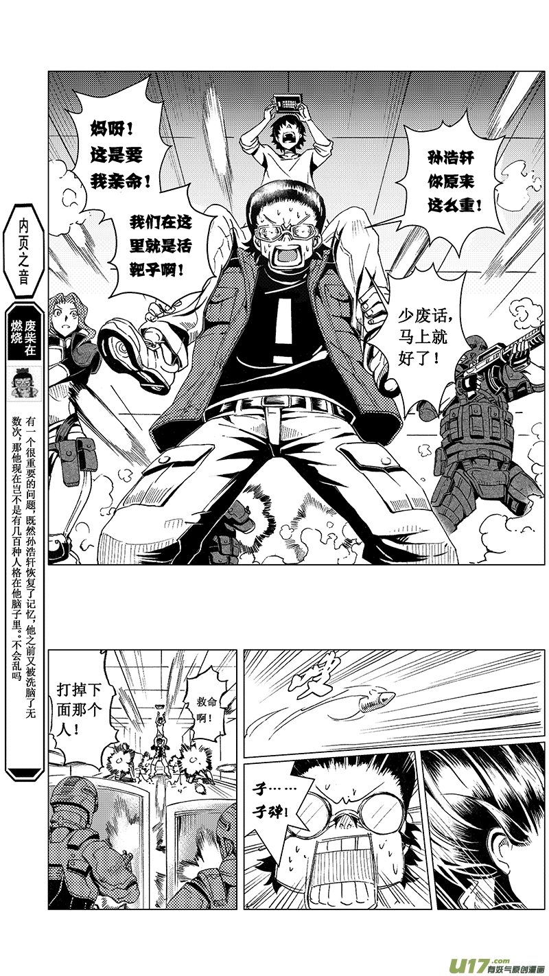 46 MISSION 21：迎敌 （其三） 第6页