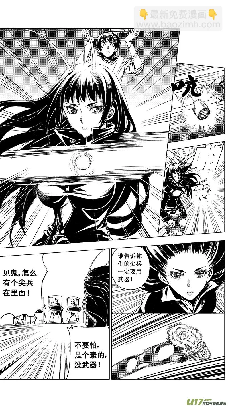 46 MISSION 21：迎敌 （其三） 第7页