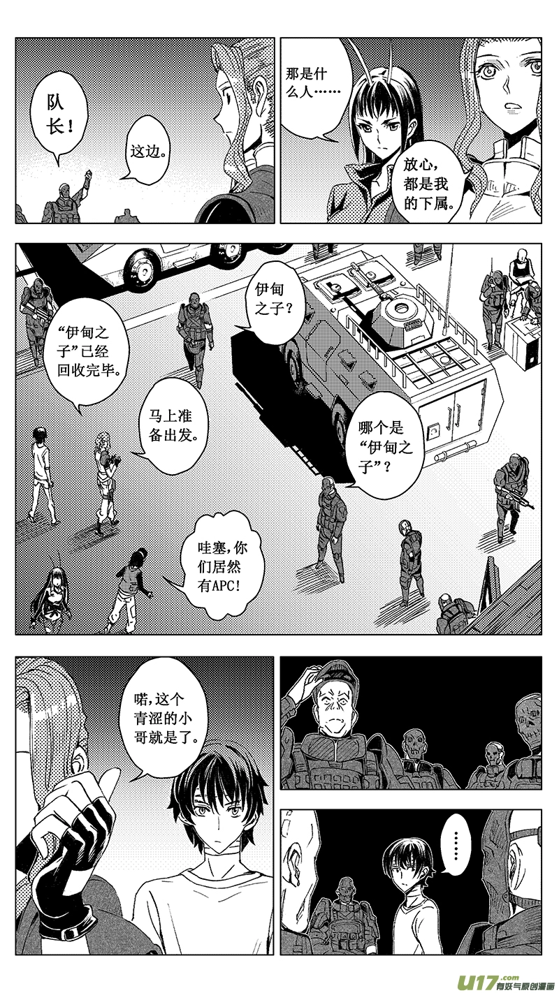 46 MISSION 21：迎敌 （其三） 第13页
