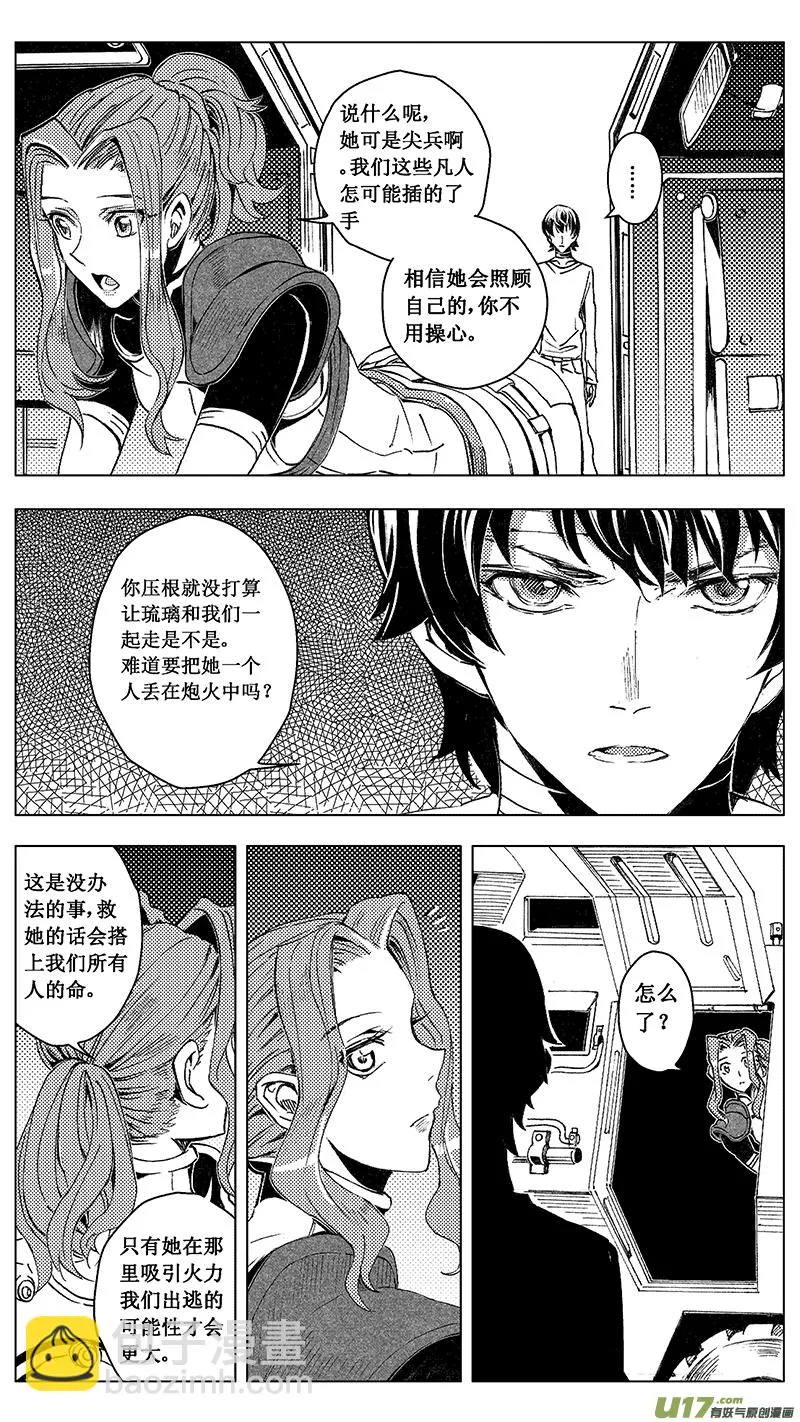 46 MISSION 21：迎敌 （其三） 第15页